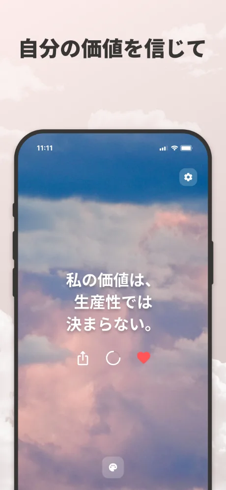 iPhoneのGentleアプリに表示されたアファメーション：私の価値は、生産性では決まらない。